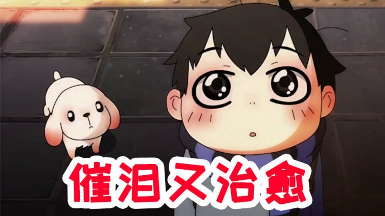 馒头日记 国漫 追番a计划 微博追番攻略 催泪 国漫里的催泪治愈佳作!《馒头日记》第2季即